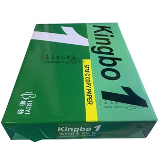 柏艺优质打印纸 绿金柏打印复印纸纸白纸草稿纸包