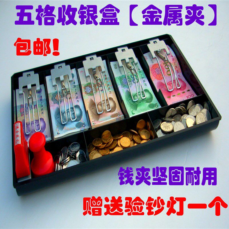 金属夹五格收银盒超市收钱盒 现金盒硬币盒 钱箱 抽屉收银箱