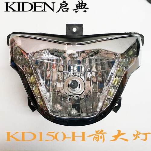 启典  摩车 前大灯 照灯 头灯 车灯大灯灯罩