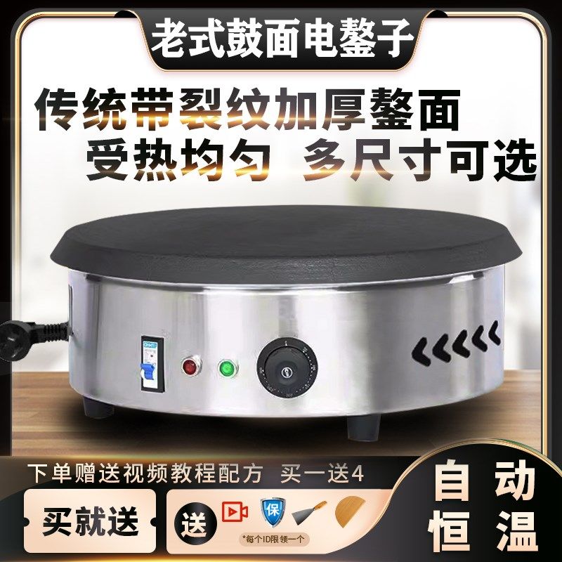 燃气煎鸡蛋饼锅果子炉山东商用恒温电鏊子生铁杂粮铸铁烙馍