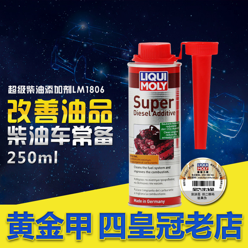 力魔超级柴油添加剂喷油嘴洁除积碳