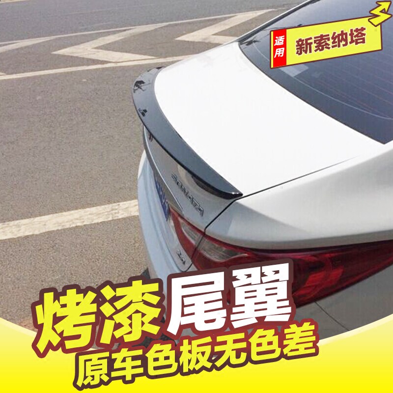 现代索纳塔八尾翼 索纳塔九改装压尾索索代加厚免打烤漆