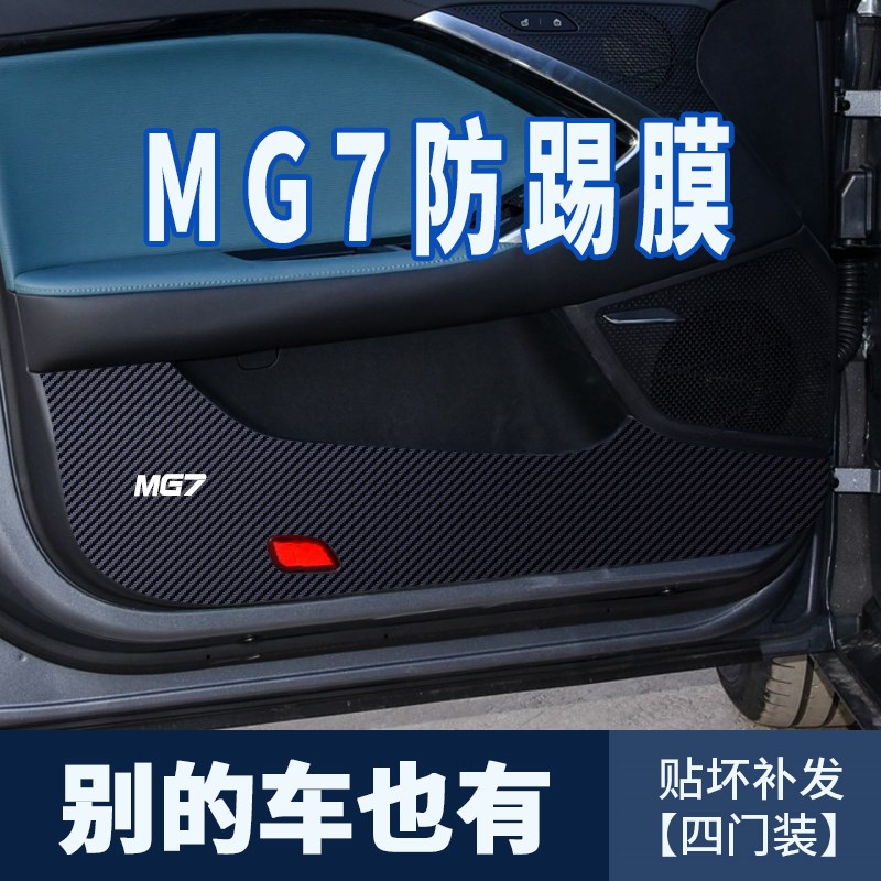 于车门防踢垫改装门板防踢膜炭纤维纸保护垫