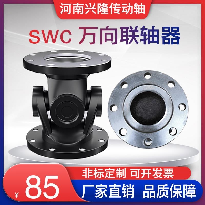 万向轴器传动轴万向轴连接器法兰盘连轴器万向十字轴总成