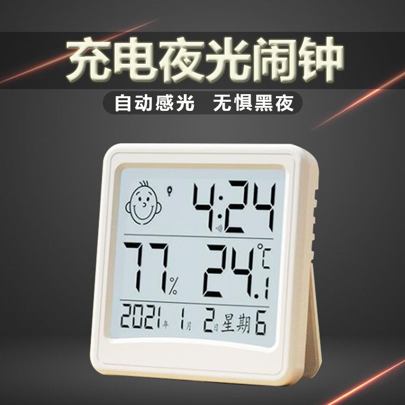 学生电子闹钟智能电子钟充电自动背光温度计书房时钟温湿度计
