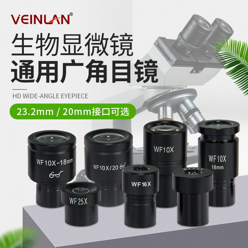 光学生物显微镜目镜 带标尺目镜 刻度目镜测微尺目镜倍广角目镜带