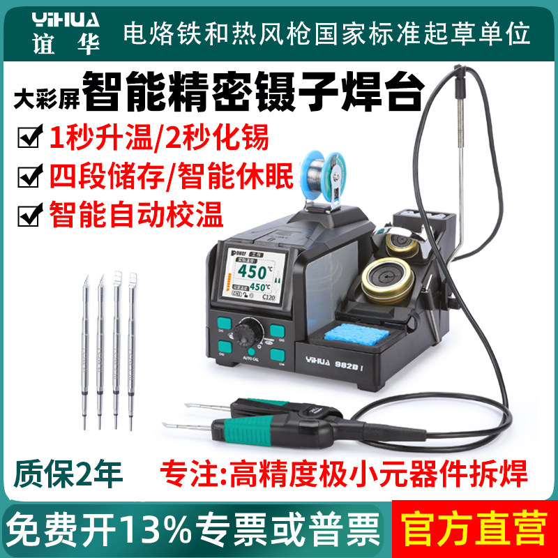 谊华智能精密镊子型电烙铁电热式焊台精细头电烙铁