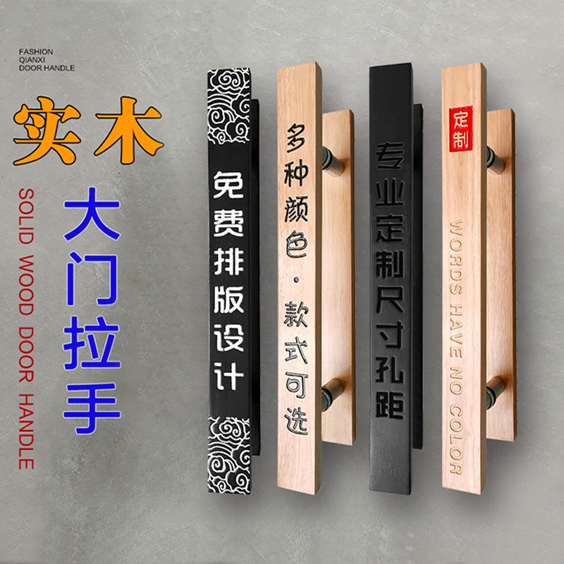 门实木拉手订做雕刻字酒店铺门店面木质肯德基门把手