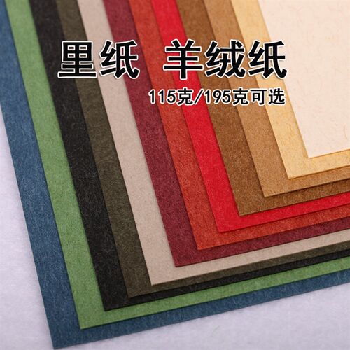 里纸全艺术特种纸羊绒纸白黄绿棕蓝深灰浅灰黑色卡纸厚硬手工卡片