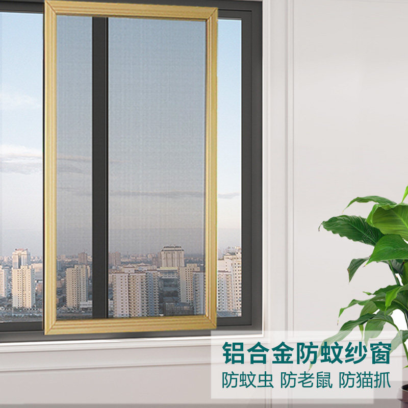 推拉式铝合金防蚊防鼠纱网自装平移框沙门金刚网