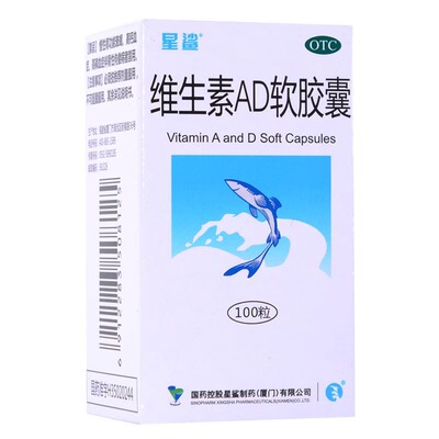 星鲨维生素AD软胶囊100粒维生素A及D缺乏症佝偻病夜盲症手足抽搐