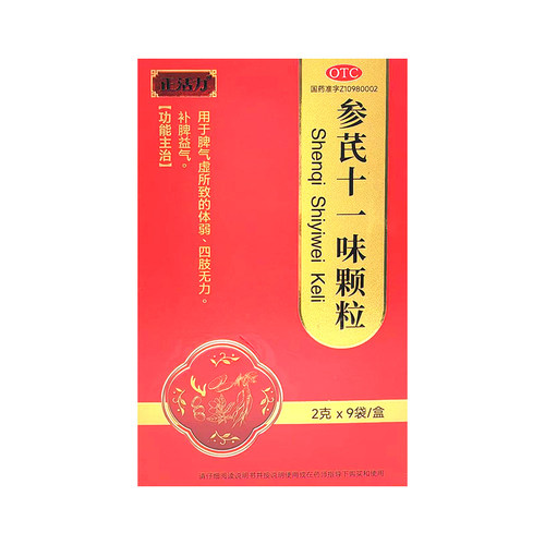 【正活力】参芪十一味颗粒2g*9袋/盒