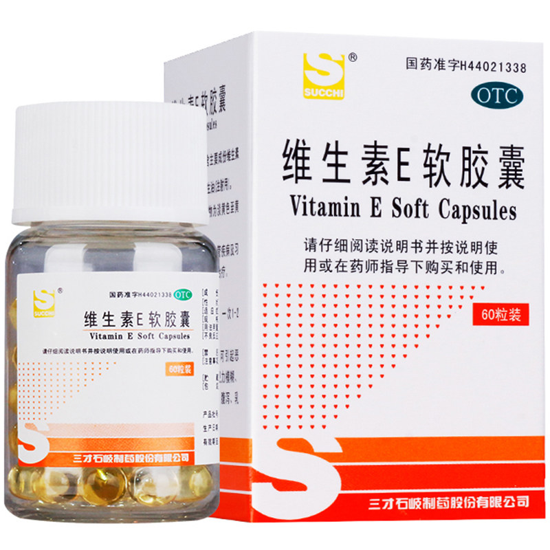 三才维生素e软胶囊60片维e药用药片维生素e正品国药OTC图片