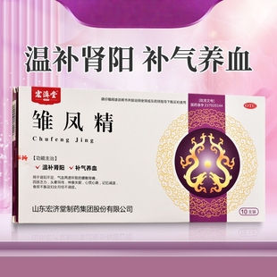 宏济堂 雏凤精10ml*10支失眠记忆减退温补肾阳补气养血女口服液