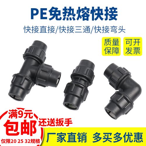 PE自来水管20 25 32无需热熔快接直接 弯头 三通pe活接快接管件