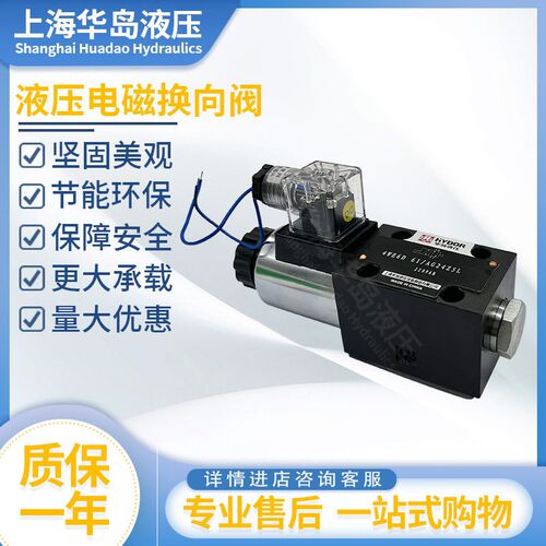 上海华岛液压电磁阀4WE6D24V4WE6Y220V4WE6G/E/J/P/L/H电磁换向阀