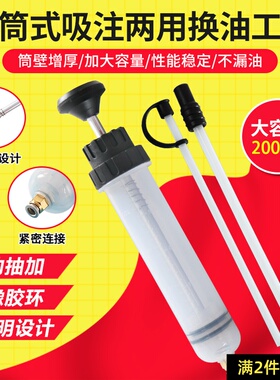 针筒式吸注两用换油工具抽水器换抽机油刹车油神器手动抽油加注器