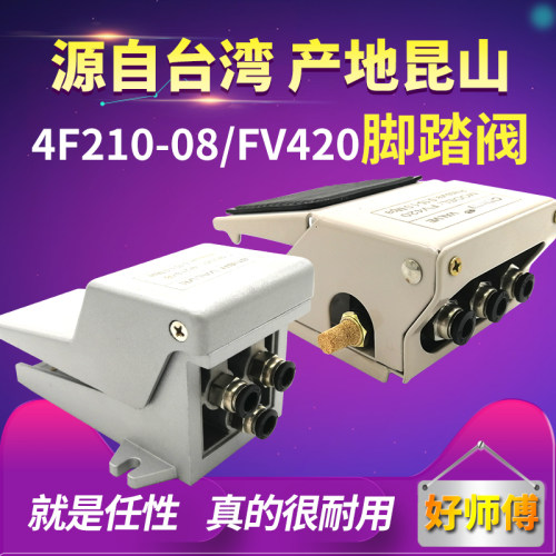 气动脚踏阀FV420 脚踩阀4F210-08 脚踏开关二位三通气缸控制阀