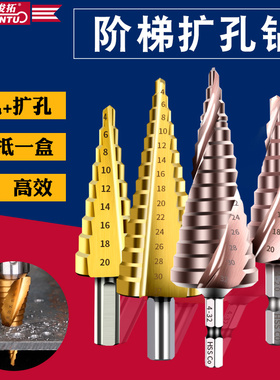 俊拓阶梯钻头铝合金宝塔钻头不锈钢开孔器打孔金属沉孔钻铁皮台阶
