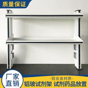 实验室铝玻试剂架钢玻置物架全钢储物架PP药品架全木物品架子定制