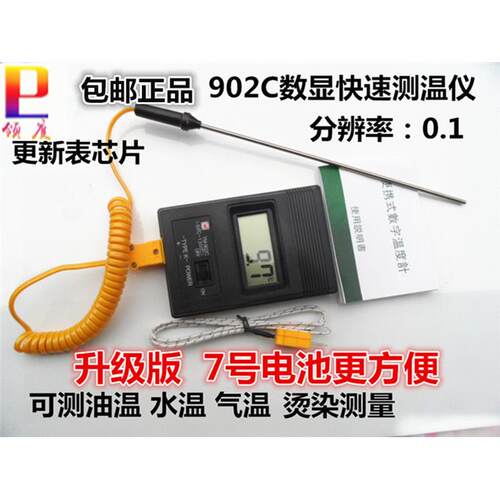 TM902C便捷式电子30厘米
