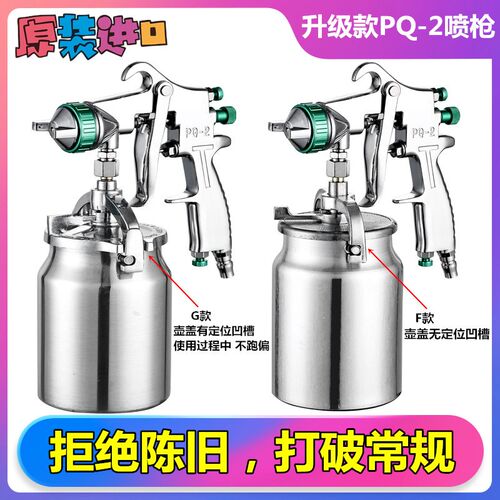 高端精品PQ2喷枪汽车钣金油漆喷枪PQ-2乳胶漆喷涂工具大容量2.0嘴