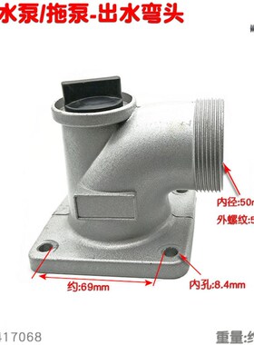 168F汽油机水泵2寸弯头带堵头3寸拖泵出水口 1寸自吸泵抽水机 铝