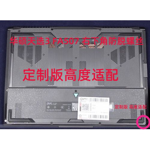 适用于华硕天选3防脱 4 FA507 FX507黑色后盖防脱螺丝非原装
