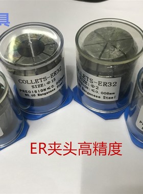 COLLETS台湾ER32夹头/高精度ER32筒夹/雕刻机/精雕CNC弹性夹头