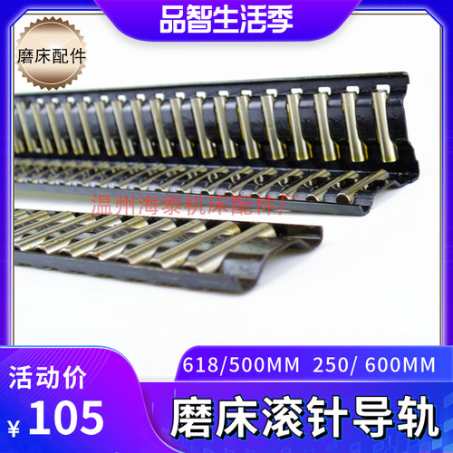 M618南通磨床配件M250磨床滚针导轨滚柱平面手摇导轨直角滚针板排