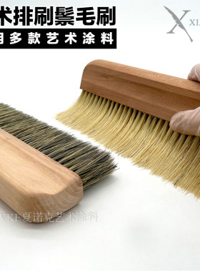 夏诺克艺术漆工具艺术刷加长排刷鬃毛刷天鹅绒金沙银沙工具肌理刷
