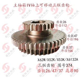 北京 XA5032三联齿轮374 20CrMT 400K 52K 南通X62W Z26