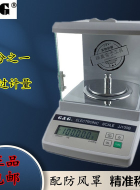 双杰1mg精密分析天平称JJ100B/JJ200B千分之一电子秤0.001G带串口