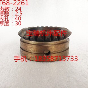 伞齿轮 2261油泵齿轮 T68 L30 M2.5 Z24 锥齿轮 中捷友谊机床配件