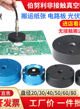 非接触吸盘伯努利真空吸盘30/40//50/60/80mm机械手吸盘不接触