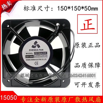 ZD1550A2HB/HS ZD150A2HB/HS 全新原装AC 220V轴流风机风扇15050