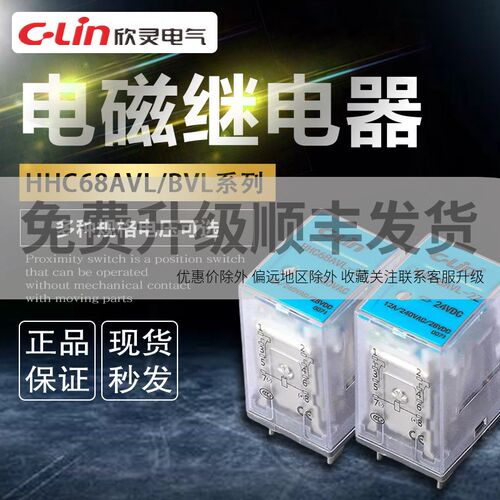 欣灵电磁继电器HHC68BVL-2Z/4Z小型AVL中间AC220V小52P大8插脚24V