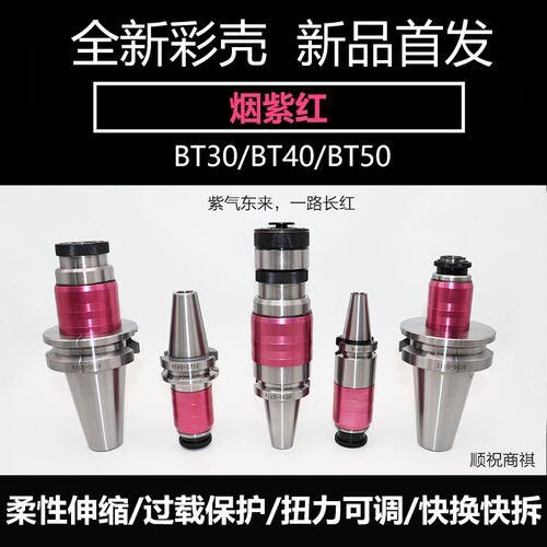 数控攻丝刀柄柔性伸缩浮动BT30BT40BT50加工中心铣床车床攻丝主体