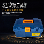 工具箱收纳盒手提式 家用大号塑料五金电工箱多功能维修车载盒