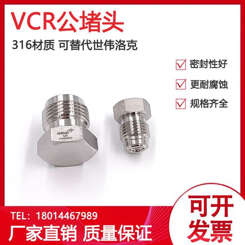 VCR公堵头外丝堵头316L不锈钢韩国进口UNILOK 1/4in外螺纹堵头
