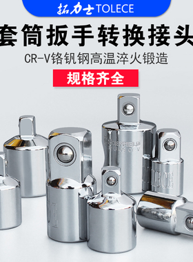 套筒转换头1/2大飞转3/8中飞转1/4小飞棘轮扳手转接头套筒转换头