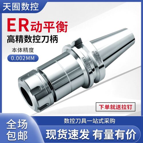 高品质bt30BT40bt50数控ER刀柄CNC动平衡er25加长刀柄加工中心er3