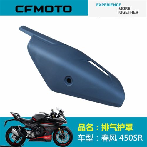 春风摩托原厂配件CF400-6排气管护罩450SR排气管装饰罩消声器罩
