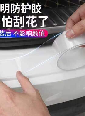 汽车门槛条防踩贴防护条迎宾踏板后备箱保护条防撞条通用装饰用品