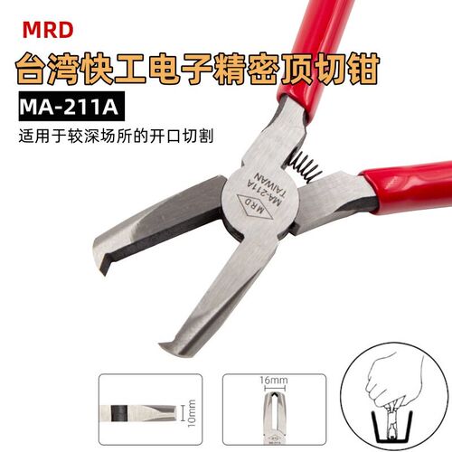 台湾快工MR电子平嘴钳/水口钳MA-204/211A  IC板专用平咀钳HS-F55
