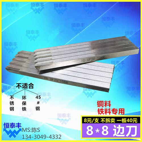 UF20边刀/切断刀/平头刀/铜铁专用车刀 自动车床8*8外圆刀HD UF20