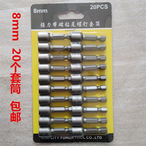 风批内六角磁头套筒带磁性气动电动螺丝刀手电钻电批钻头8mm包邮