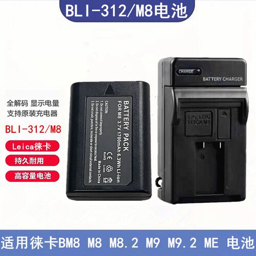 Leica徕卡BM8 M8 M8.2 M9 ME 14464 BLI-312适用兼容数码相机电池