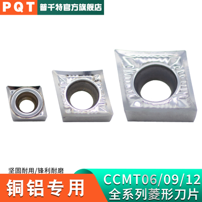 PQT数控铝用刀片镗孔刀粒CCGT060202铜铝用高光CCMT09T304/120404