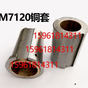 平面磨床配件M7120天津 上海机床 铜瓦 主轴轴瓦铜套轴套 M7130